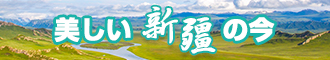 操尻AV在线新疆banner-w330n60.jpg